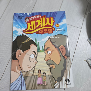 설민석 세계사 택포 7천원
