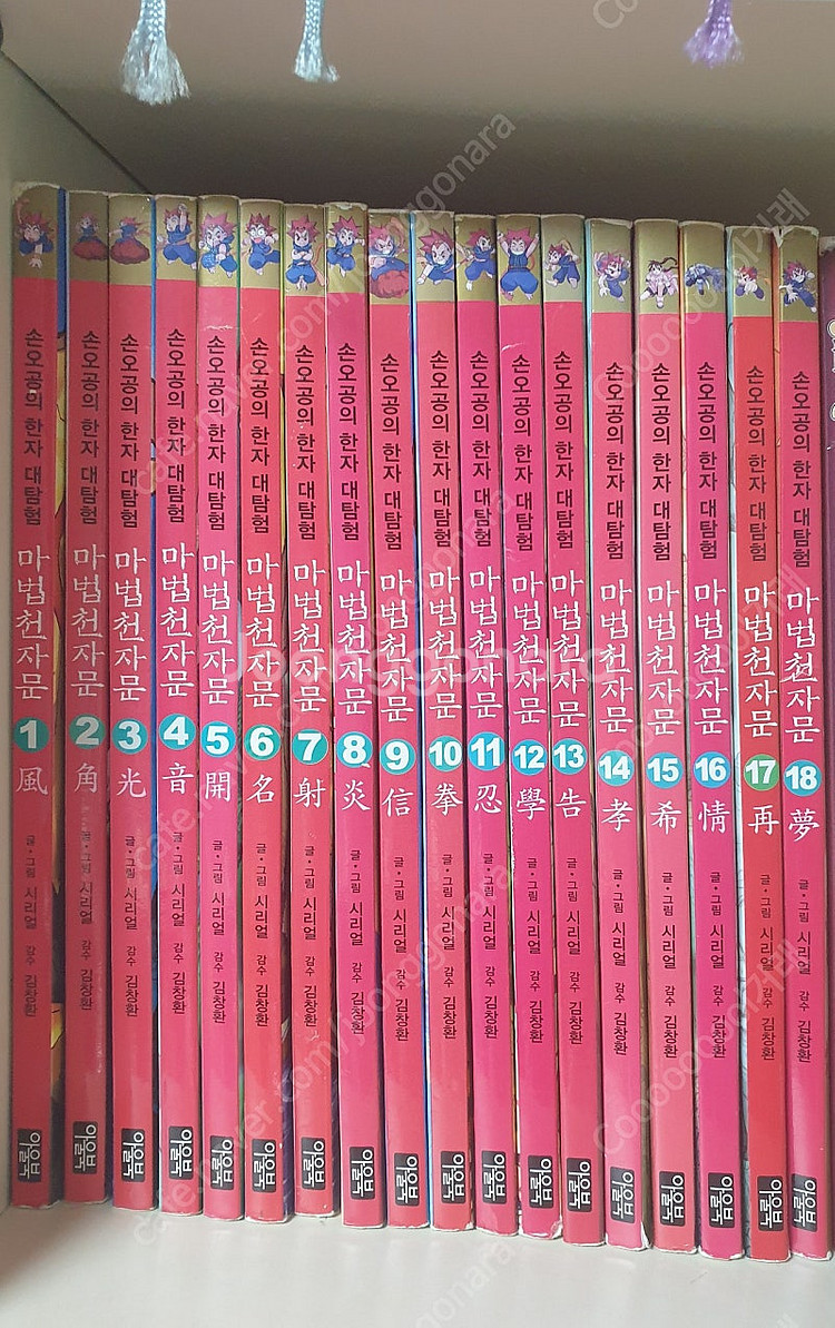 마법천자문 1 ~ 18권 + 한자카드--1