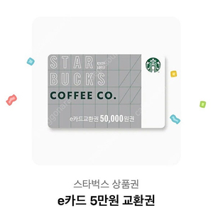 스타벅스 e카드 5만원