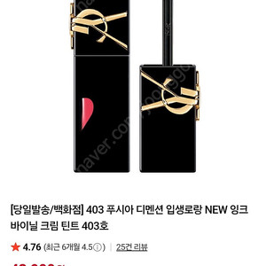 입생로랑 잉크 바이닐 틴트 크림 403 푸시아
