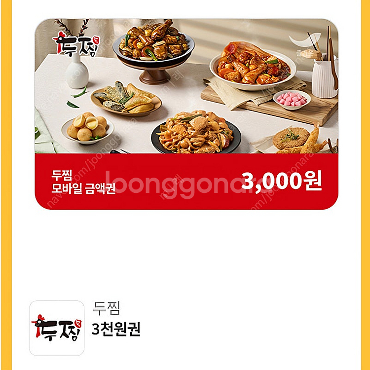 두찜 3000원->1000원--0