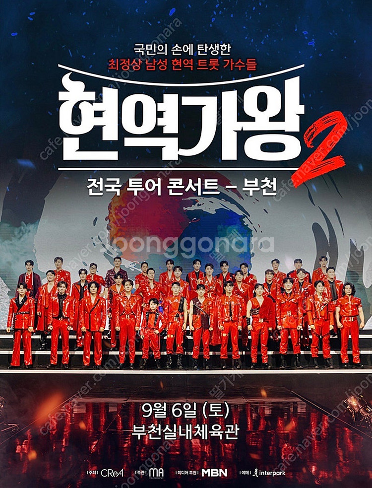 (1열 2연석) 현역가왕2 부천 13시--0