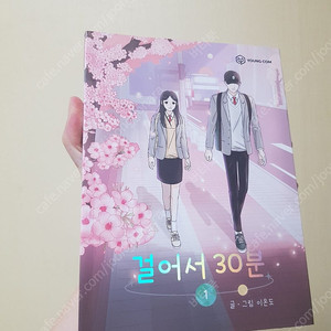 걸어서30분/ 세트로만팝니다1&2/ 이온도작가/상급/gs반택이용/택포15000원