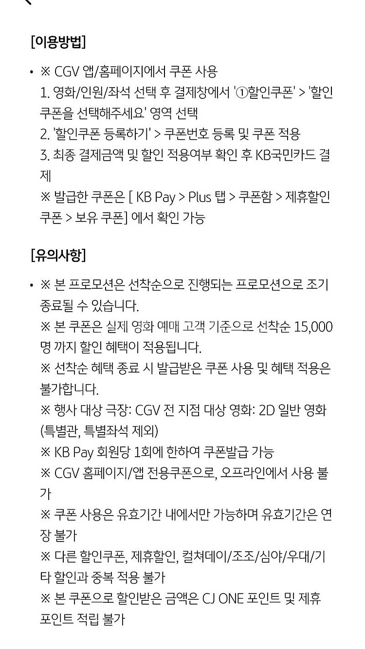 KB국민카드 CGV 7천원 관람권 (kb국민카드 결제)--0