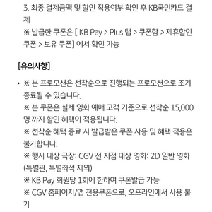 KB국민카드 CGV 7천원 관람권 (kb국민카드 결제)
