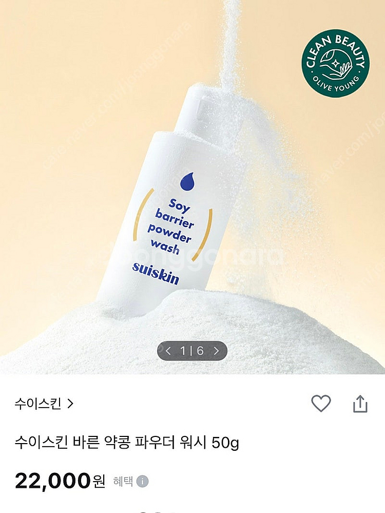 [새제품] 수이스킨 약콩 파우더 워시 각질케어템--0