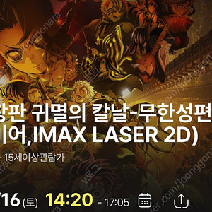 귀멸의 칼날 무한성 8월16일 프리미어 상영회 cgv 영등포 imax 1장