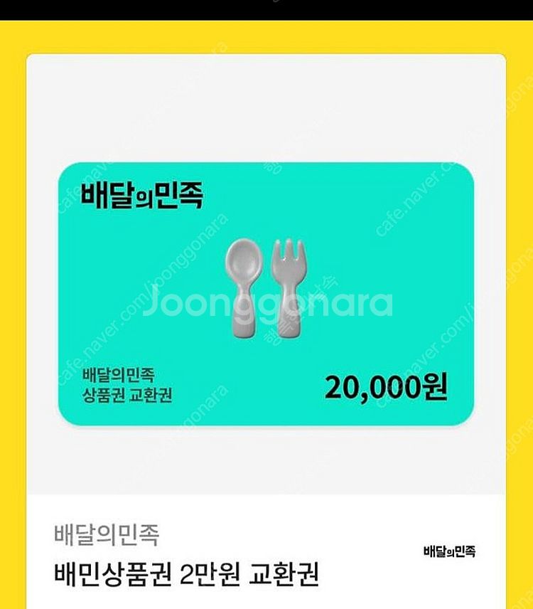 배민 2만원 기프티콘 팝니다--0