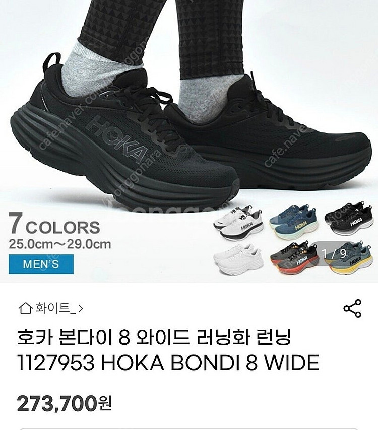 호카 본디8 235mm--0