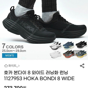 호카 본디8 235mm