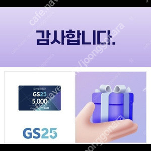 Gs 25 ))) 5천원권 -> 4500원 판매
