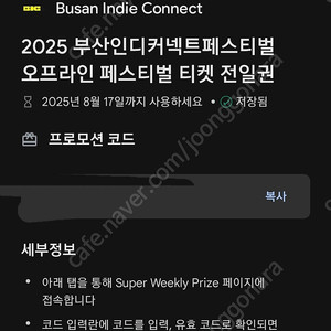 부산인디커넥트페스티벌오프라인티켓전일권 팝니다