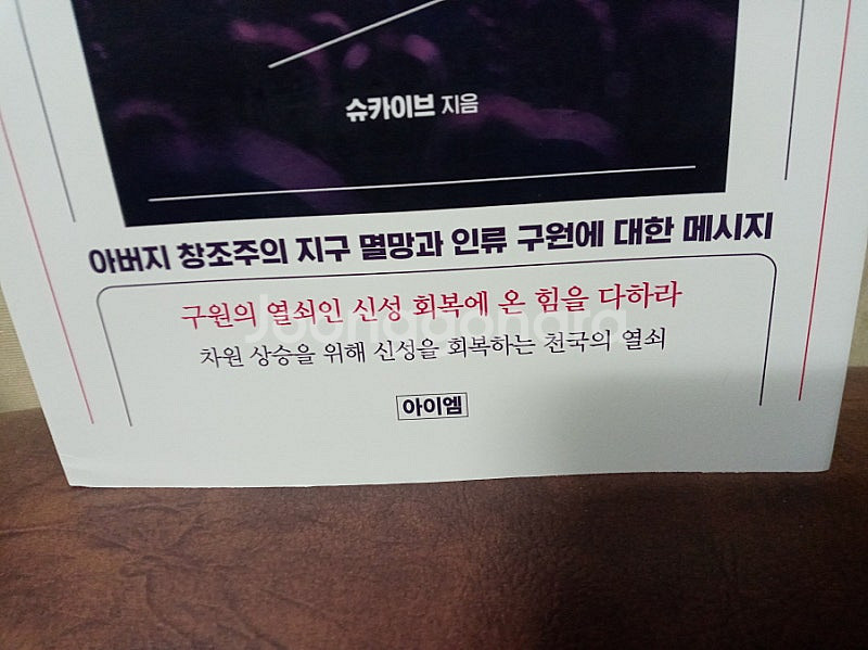 창조주의 인류구원 메시지 슈카이브 지음 ㅡ25년6월 식--1