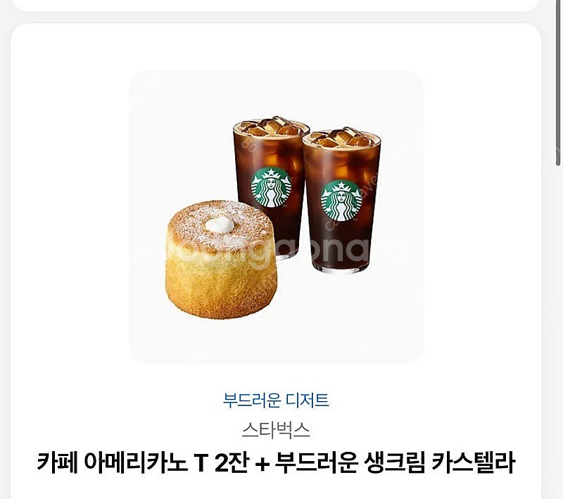 카페 아메리카노 T 2잔 + 부드러운 생크림 카스텔라 ...--0