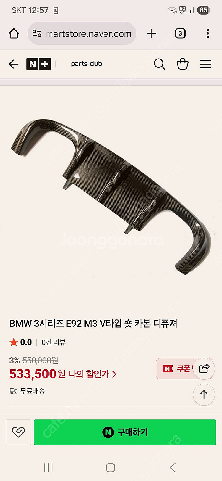 e92 m3 리얼카본 디퓨저 팝니다--0