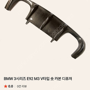 e92 m3 리얼카본 디퓨저 팝니다