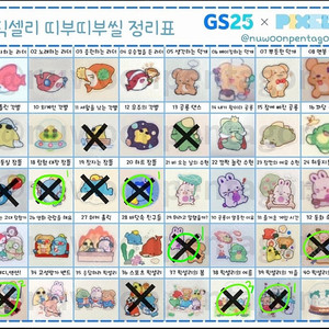 픽셀리 띠부띠부씰 교환합니다