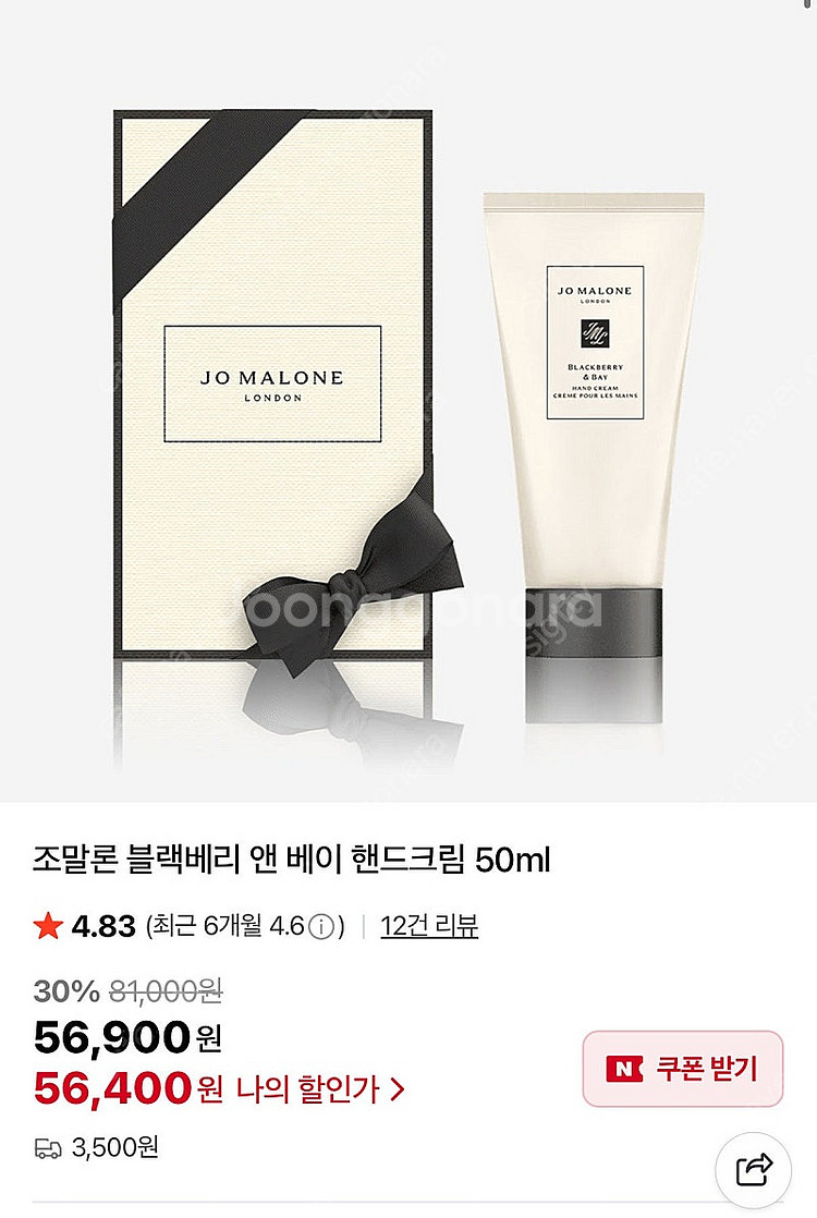 조말론 핸드크림 50ml (미개봉)--1
