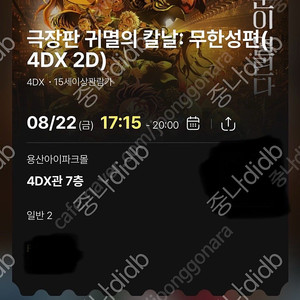 CGV 용산 무한성 4DX 프라임 F열 2연석 중앙 8.22