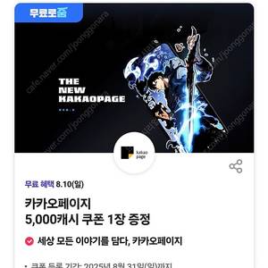 카카오페이지 5000캐시 쿠폰 -> 4000원 (2장보유)