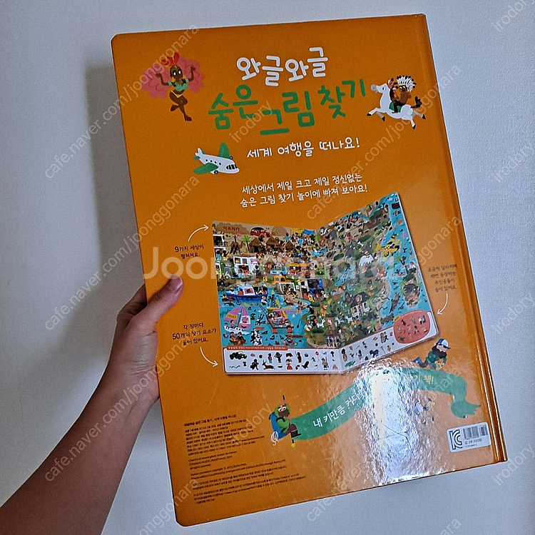 보림 와글와글 숨은그림찾기 빅북 (택포)--1