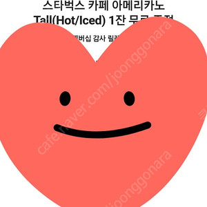 스타벅스 아이스아메리카노 3600원 9월30일까지