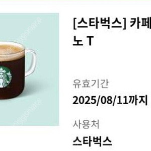스타벅스 카페 아메리카노 T (메뉴 변경가능) 오늘까지
