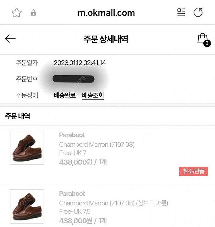 파라부트 샴보드 UK 7.5--7