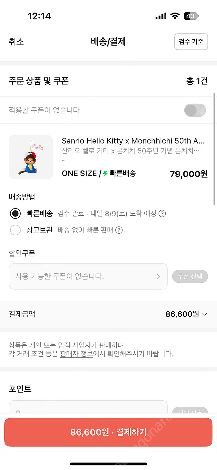 몬치치 키티 키링--1