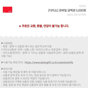 다이소 5천원권