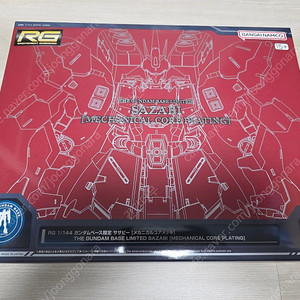 RG 1/144 건담 베이스 한정 사자비 [메카니컬 코어 플레이팅] 택포 200,000원ㄱ