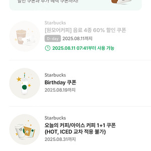 스타벅스 생일 쿠폰 8월 19일 까지