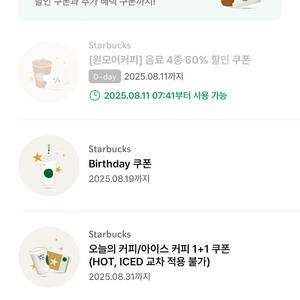 스타벅스 생일 쿠폰 8월 19일 까지