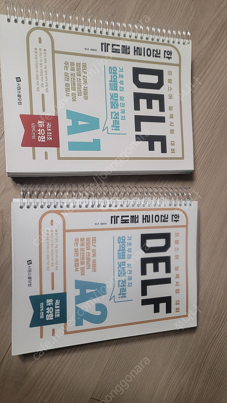 프랑스어능력시시험 한권으로 끝내는DELF A1 A2 B...--0