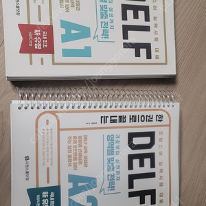 프랑스어능력시시험 한권으로 끝내는DELF A1 A2 B1 B2 시원스쿨닷컴