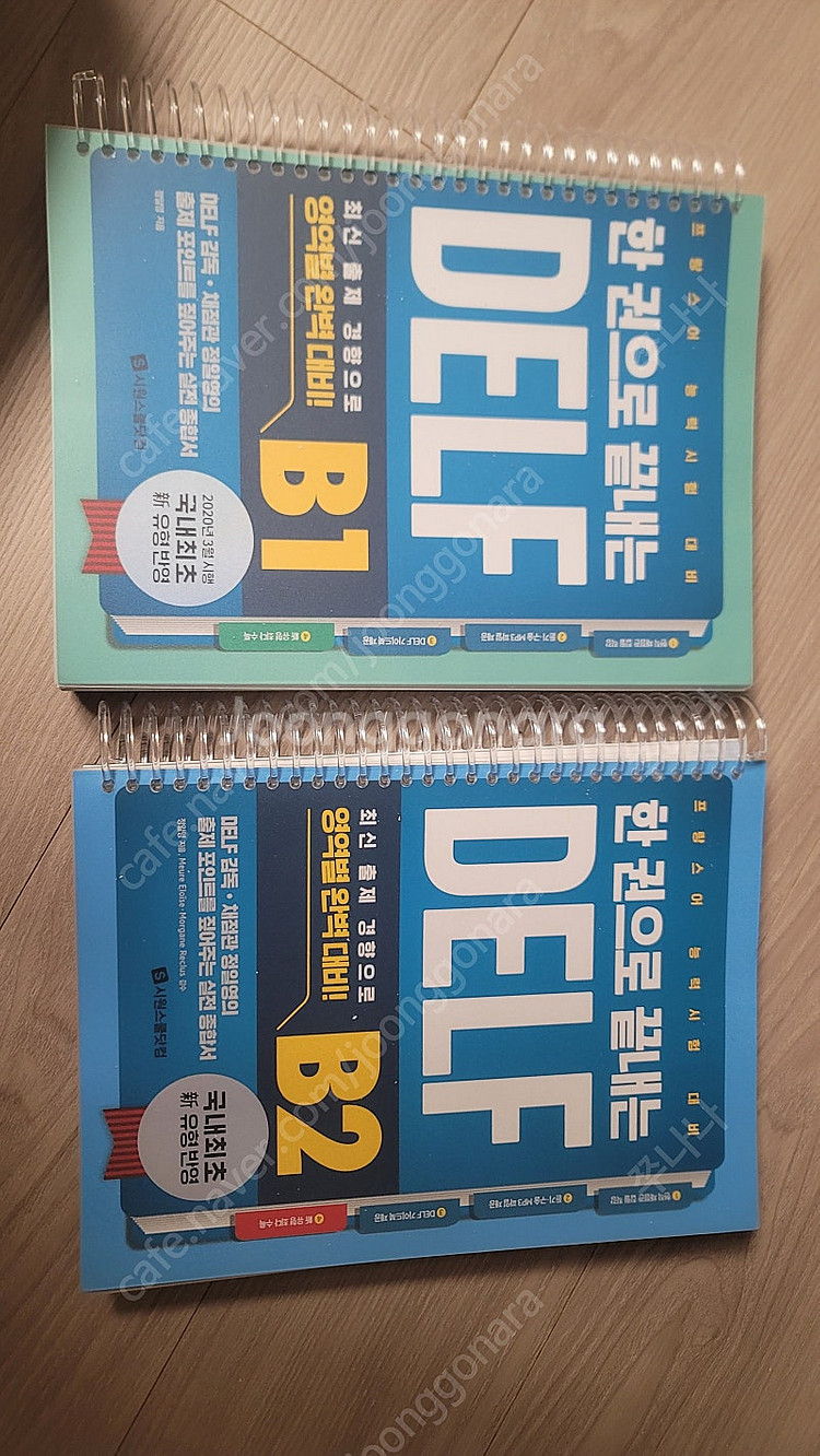 프랑스어능력시시험 한권으로 끝내는DELF A1 A2 B...--1