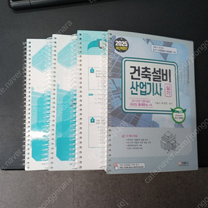 2025년 건축설비산업기사 필기책 팝니다.
