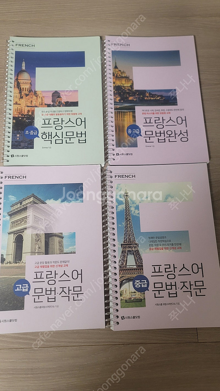 프랑스어 핵심문법 초중급, 문법작문 중급, 문법완성 중...--0