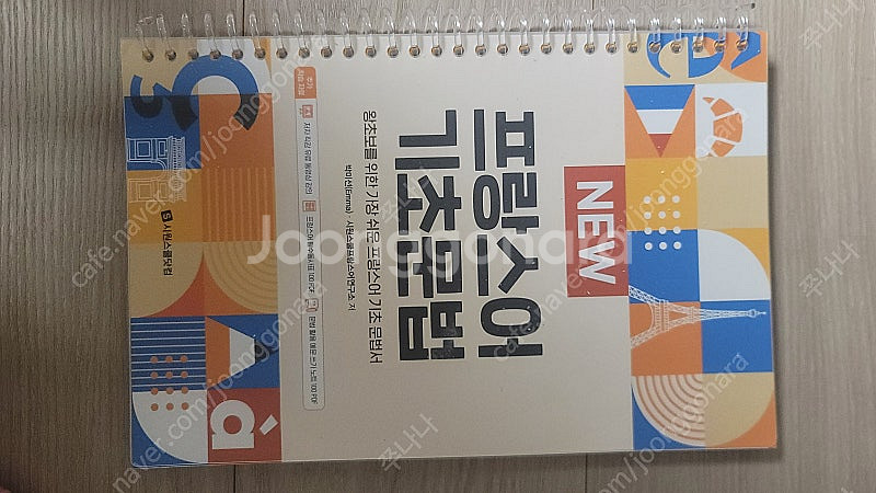 프랑스어 핵심문법 초중급, 문법작문 중급, 문법완성 중...--1