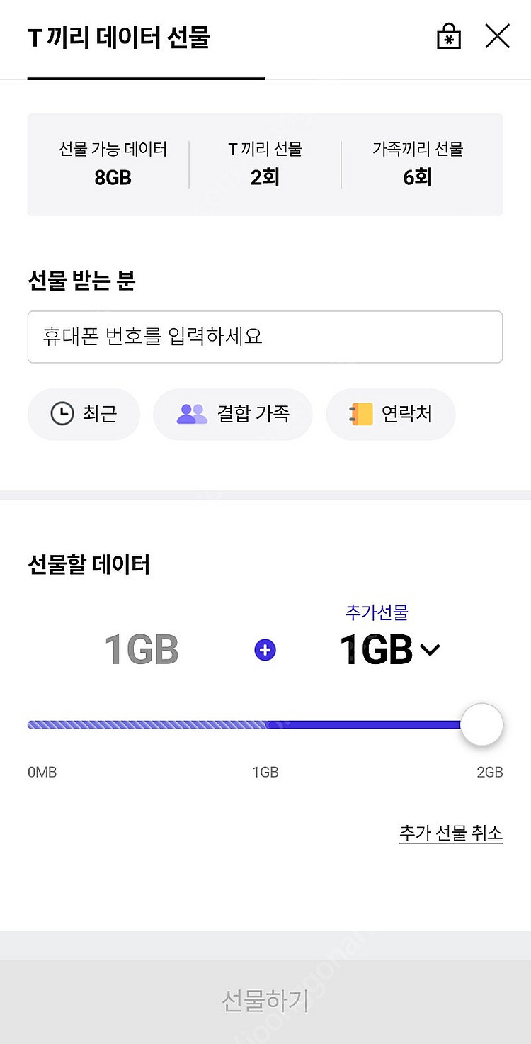 Sk데이터 2기가 일괄 2000원--0