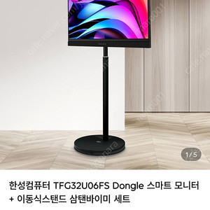 한성컴퓨터 4K UHD 32인치 삼탠바이미 세트 TFG32U06FS