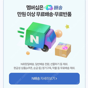 네이버멤버십 1년 구독 파티원 3명구해요