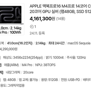 미개봉 / 맥북프로16 M4 Pro 14코어 CPU, 20코어 GPU 실버 (램48GB, SSD 512GB) MX2U3KH/A 350만원