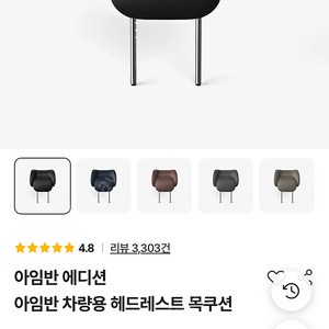 아임반 에디션 헤드레스트