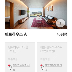 8월23일(토)남해 아난티 펜트 A 양도합니다