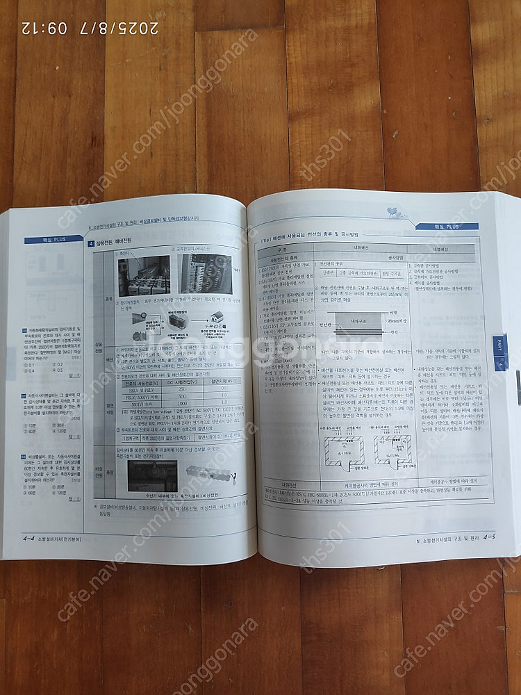 2025소방설비기사 1차 전기필기(택포2만)--2
