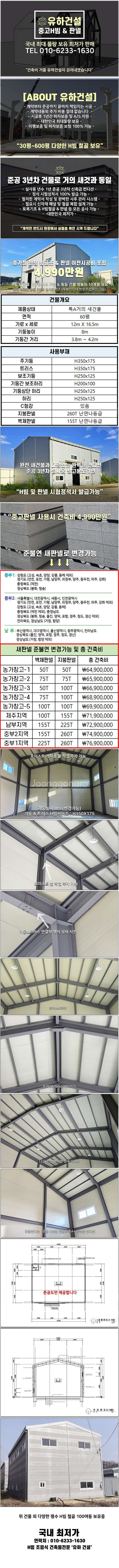[60평 H빔창고 건축비 4,990만원] 높이8m 시험...--1
