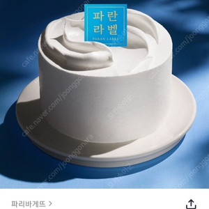 파리바게트 20% 금액대다양 정가5900원권~정가35900원권 뚜레쥬르 케이크 배스킨라빈스 파인트 패밀리 본죽교환권 파리바게뜨 20% 쿠폰즉시전송 칼답 이미지