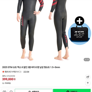 철인3종 슈트 xtm 맥스