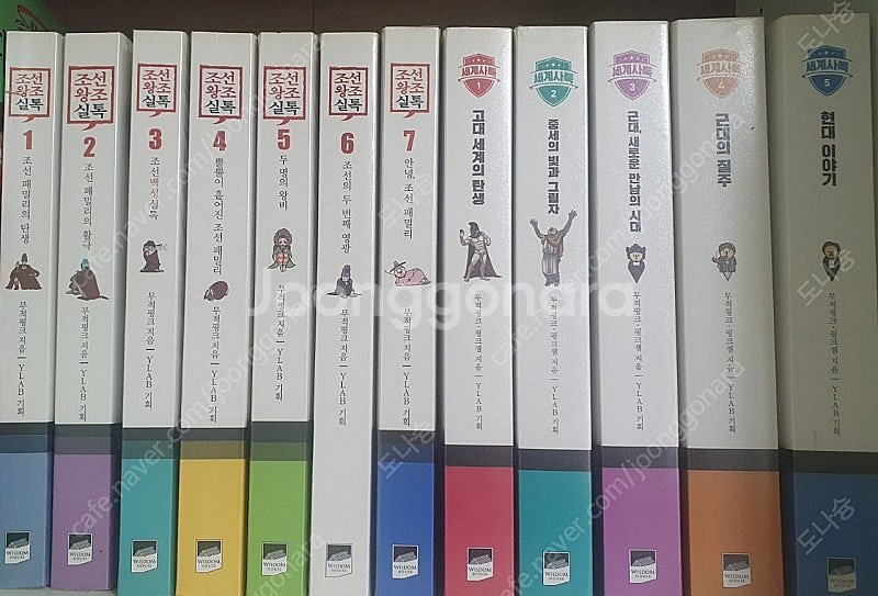 조선왕조실톡 세계사톡--0